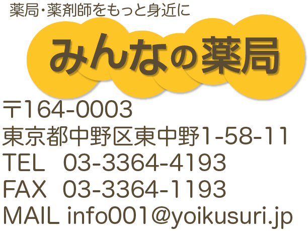 みんなの薬局 東中野駅前店