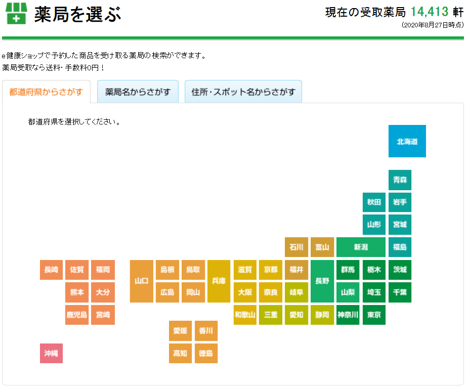 健康 ショップ e